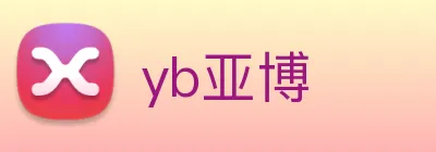 yb亚博 Logo